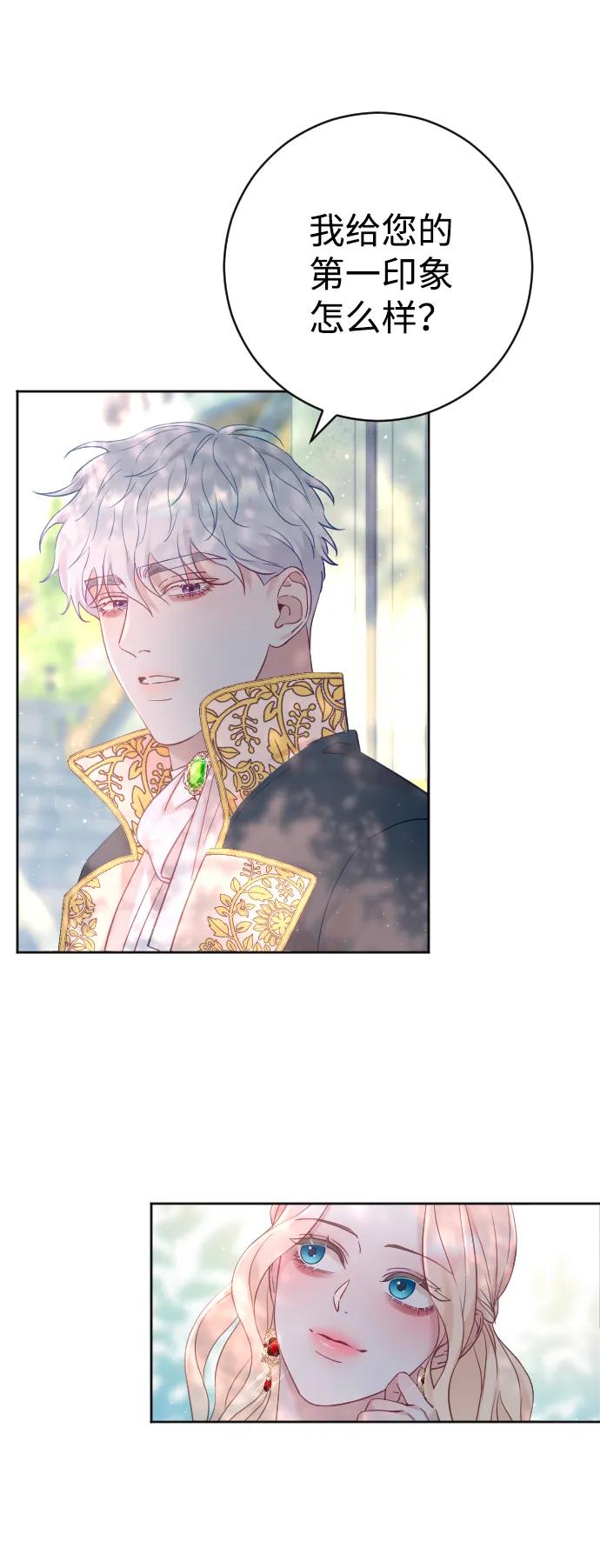 驯服黑化的野兽 - 第15话 - 第45张图