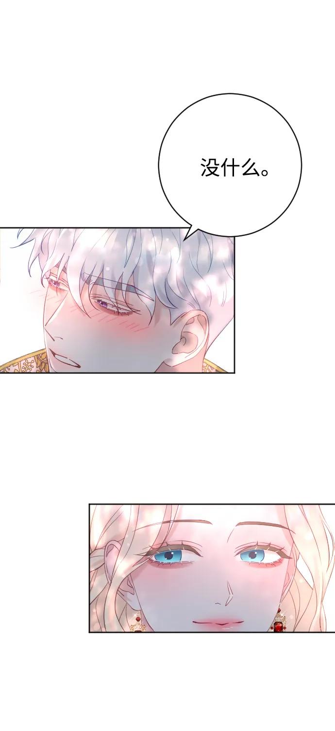 驯服黑化的野兽 - 第15话 - 第63张图