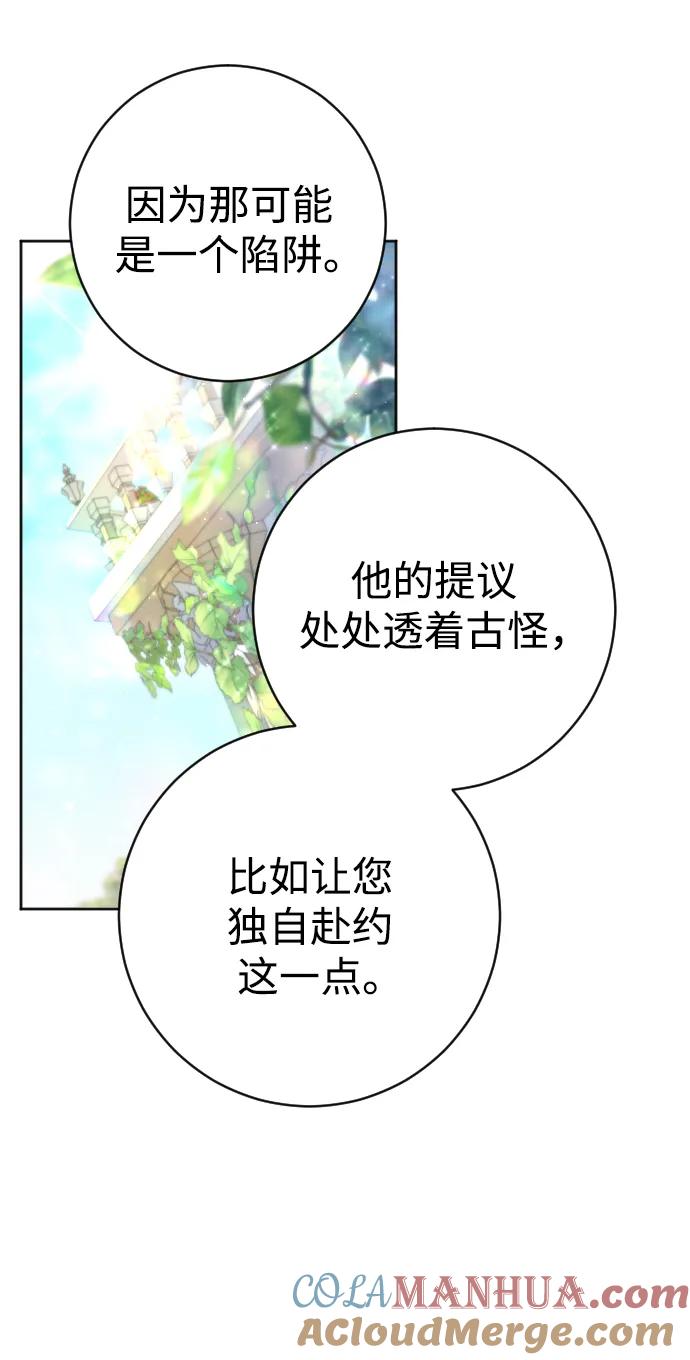 驯服黑化的野兽 - 第15话 - 第37张图