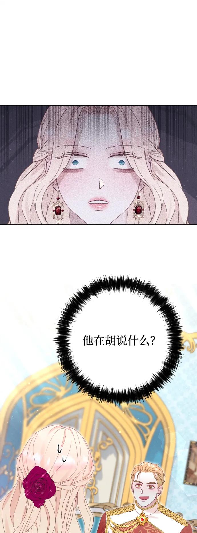 驯服黑化的野兽 - 第15话 - 第3张图