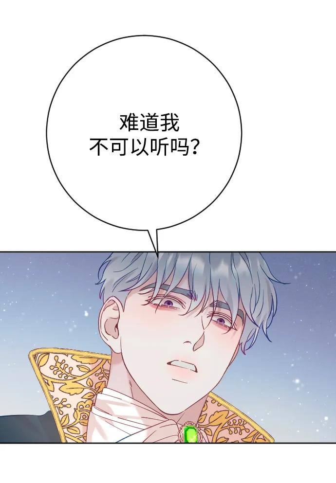 驯服黑化的野兽 - 第15话 - 第24张图