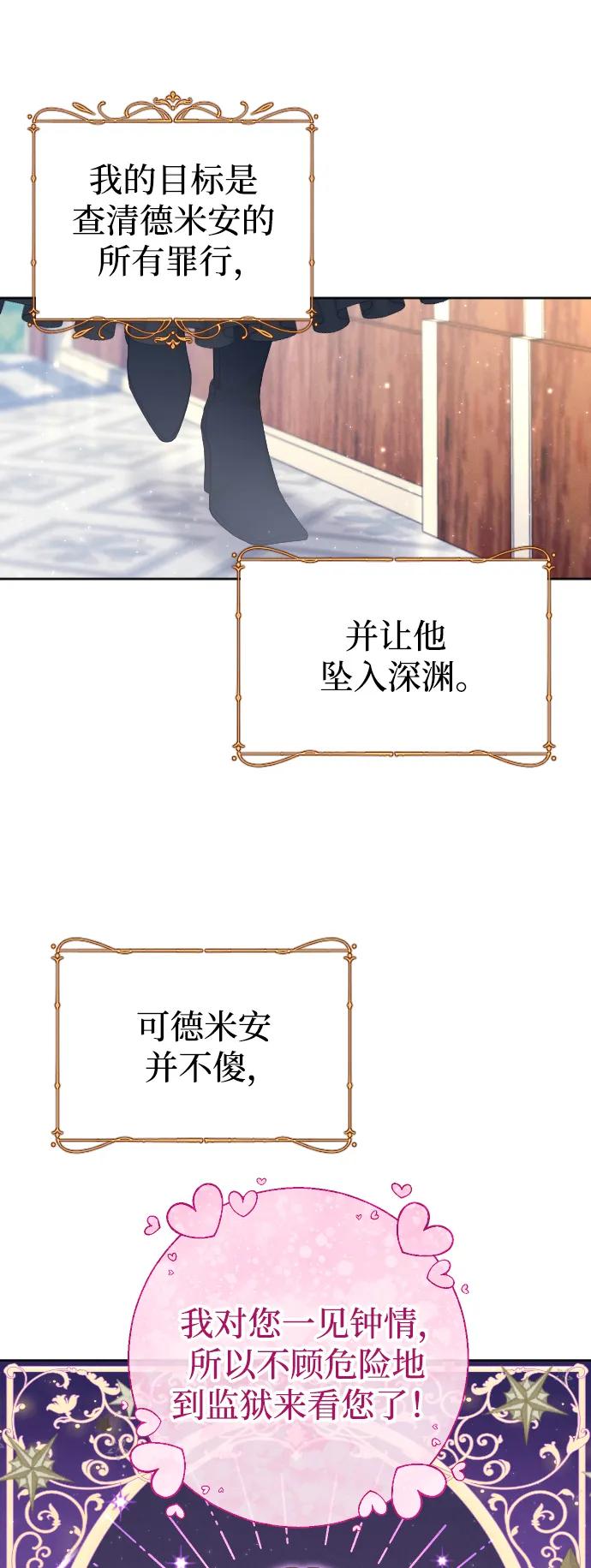 驯服黑化的野兽 - 第15话 - 第68张图