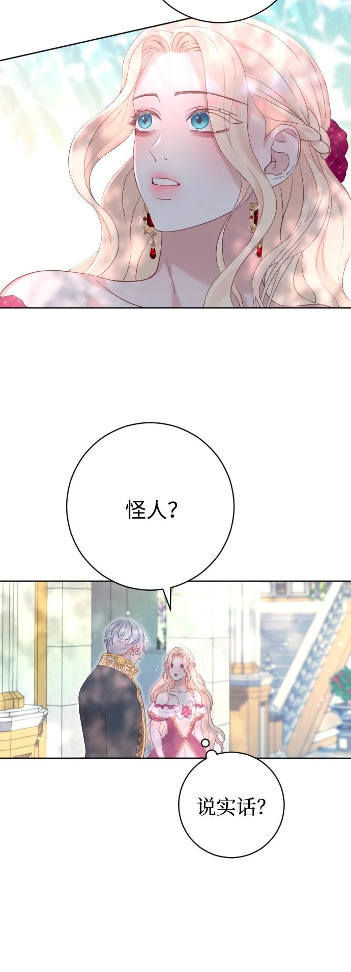 驯服黑化的野兽 - 第15话 - 第59张图