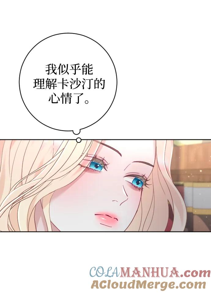 驯服黑化的野兽 - 第15话 - 第70张图