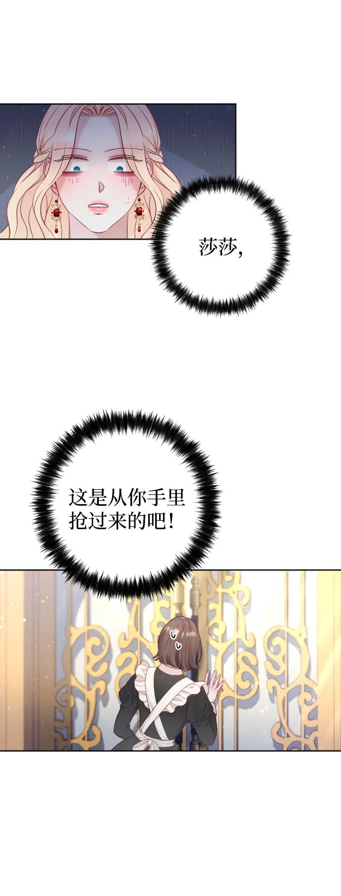 驯服黑化的野兽 - 第15话 - 第14张图