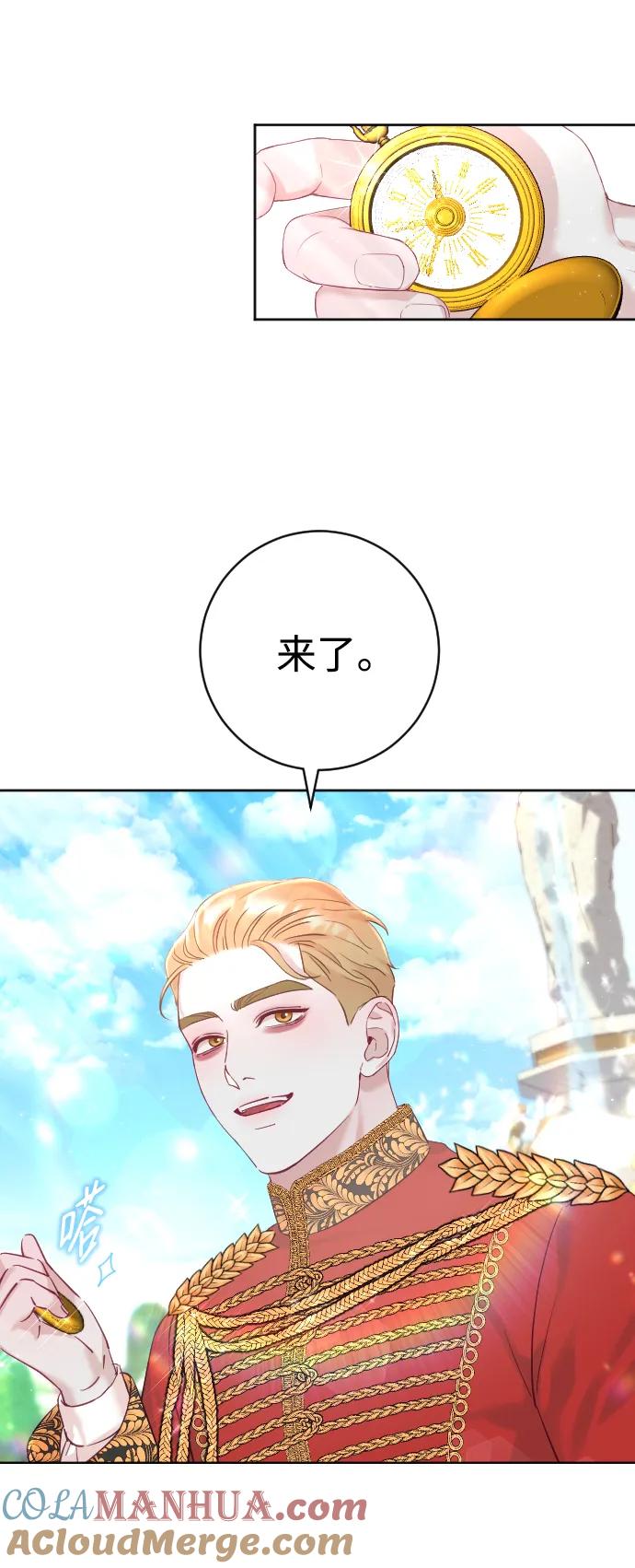 驯服黑化的野兽 - 第15话 - 第73张图