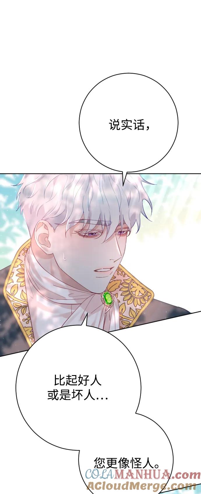 驯服黑化的野兽 - 第15话 - 第58张图