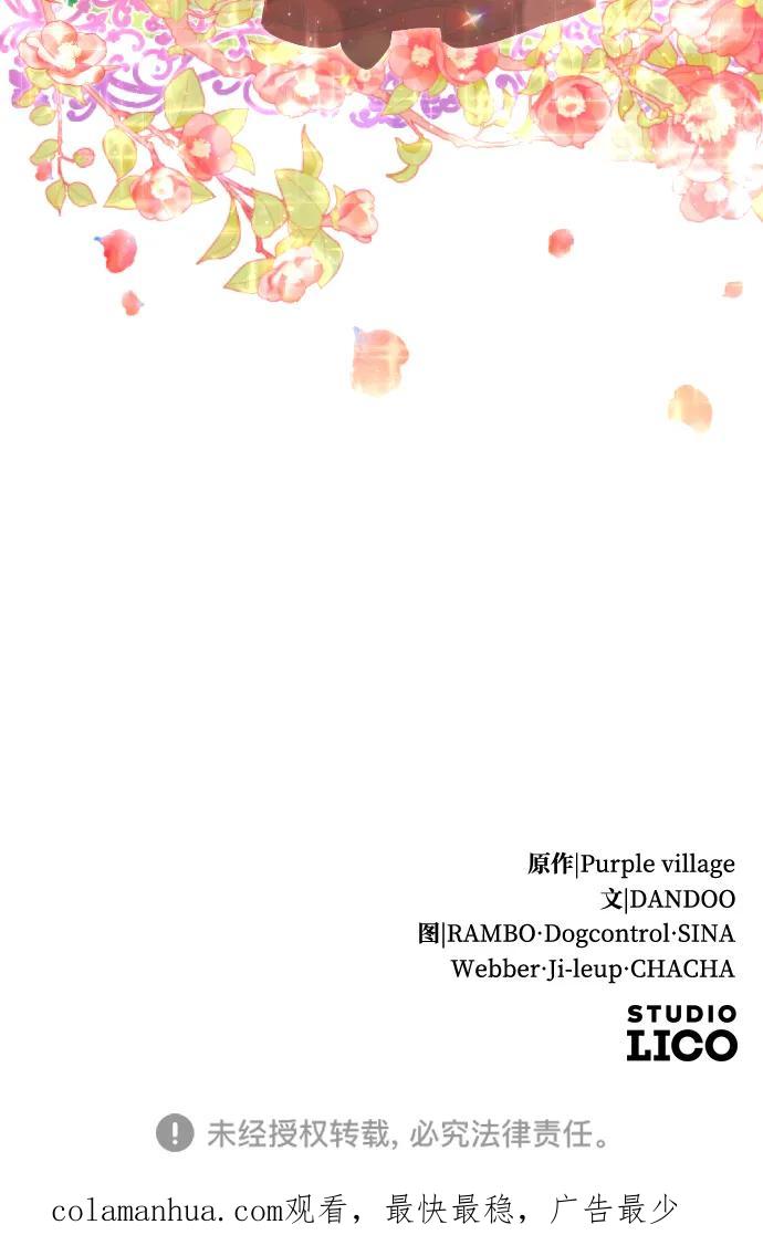 驯服黑化的野兽 - 第15话 - 第75张图