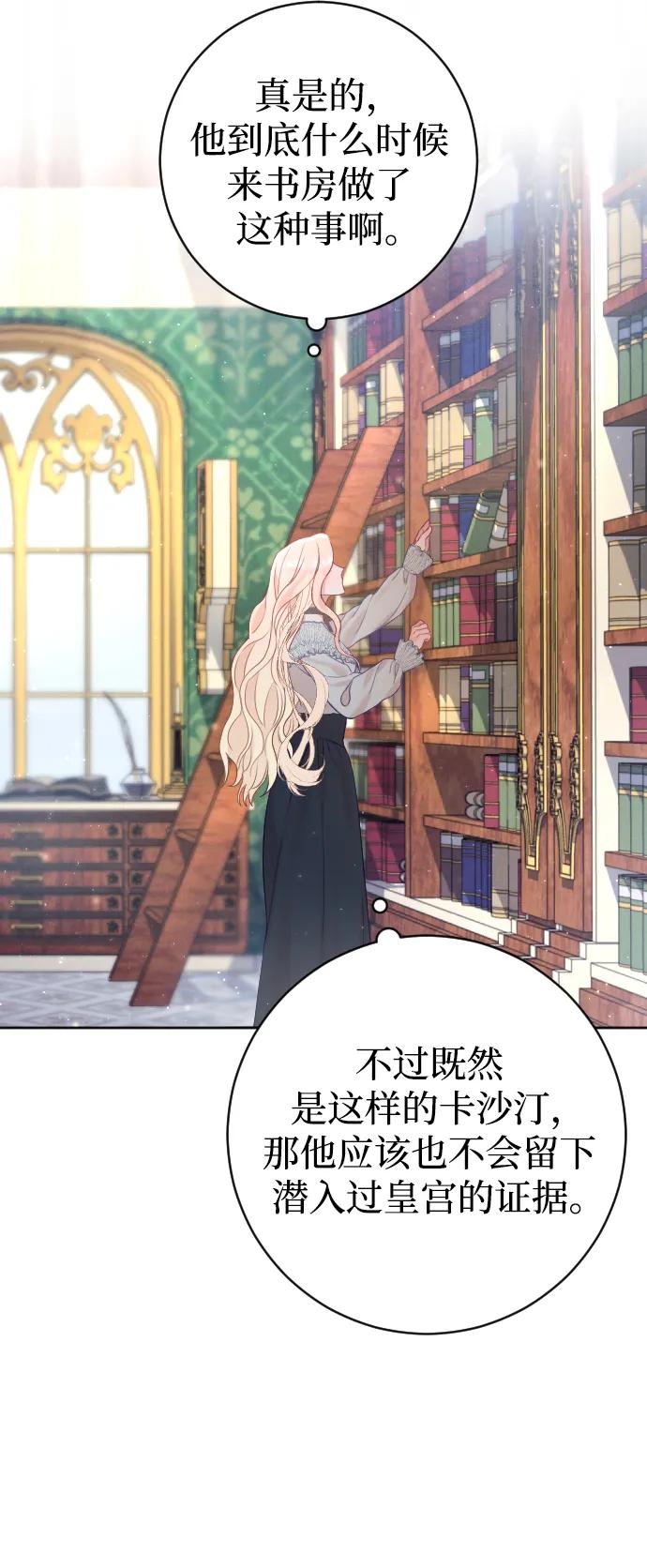 驯服黑化的野兽 - 第15话 - 第66张图