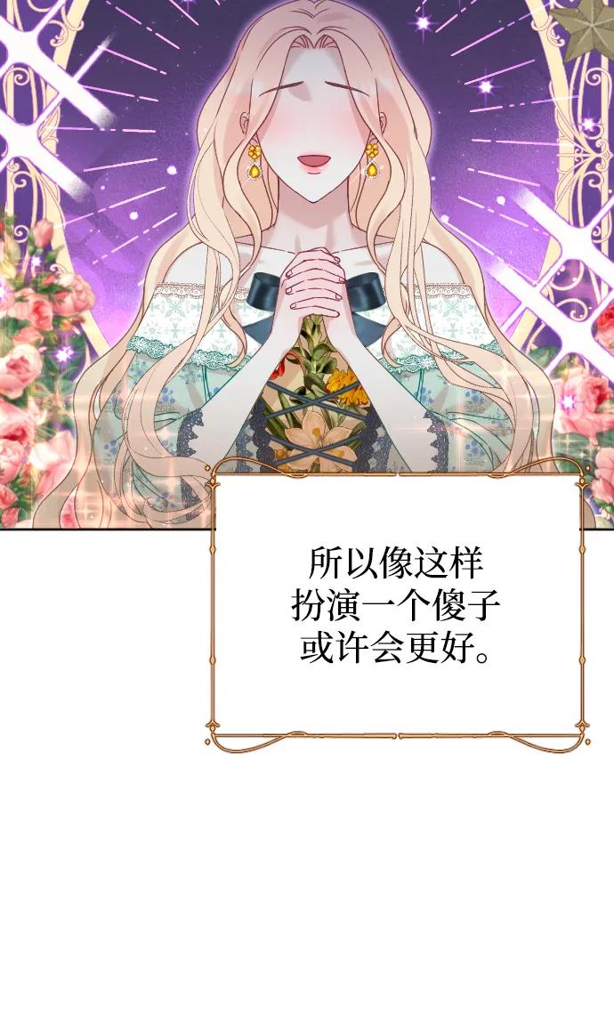 驯服黑化的野兽 - 第15话 - 第69张图