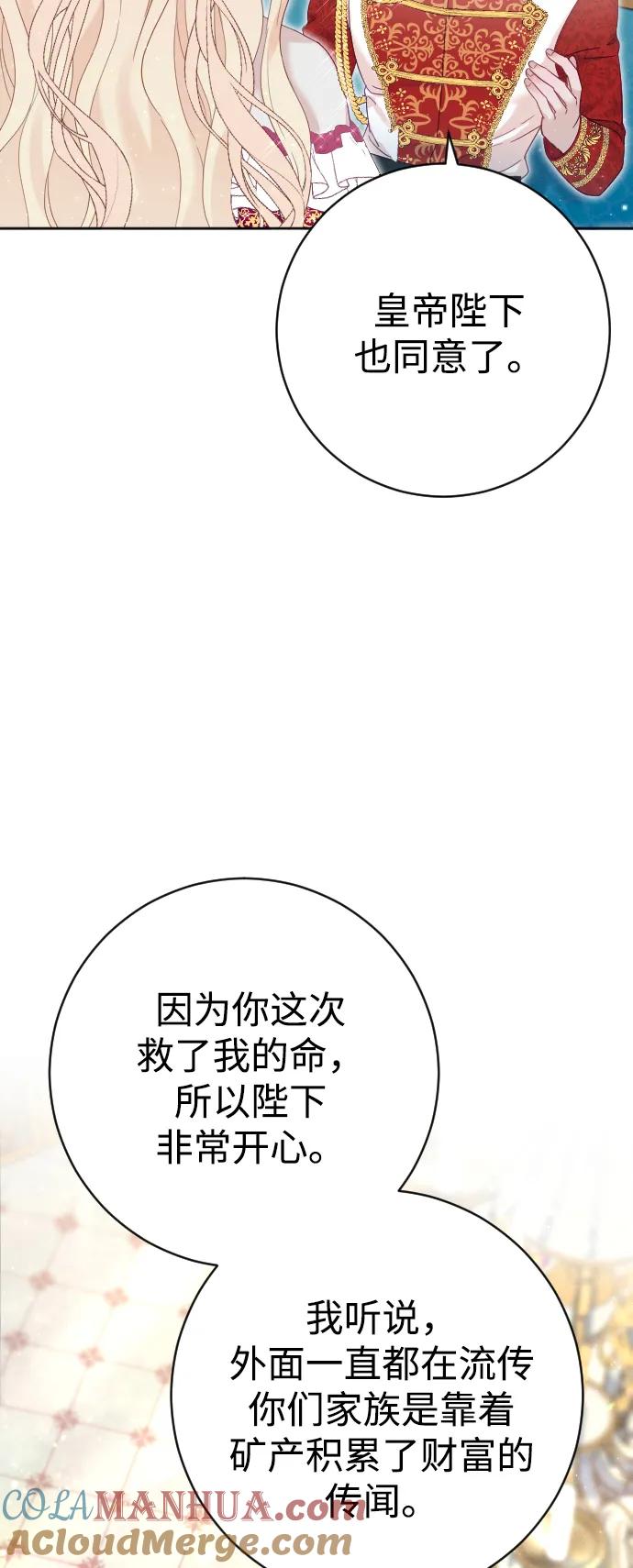 驯服黑化的野兽 - 第15话 - 第4张图