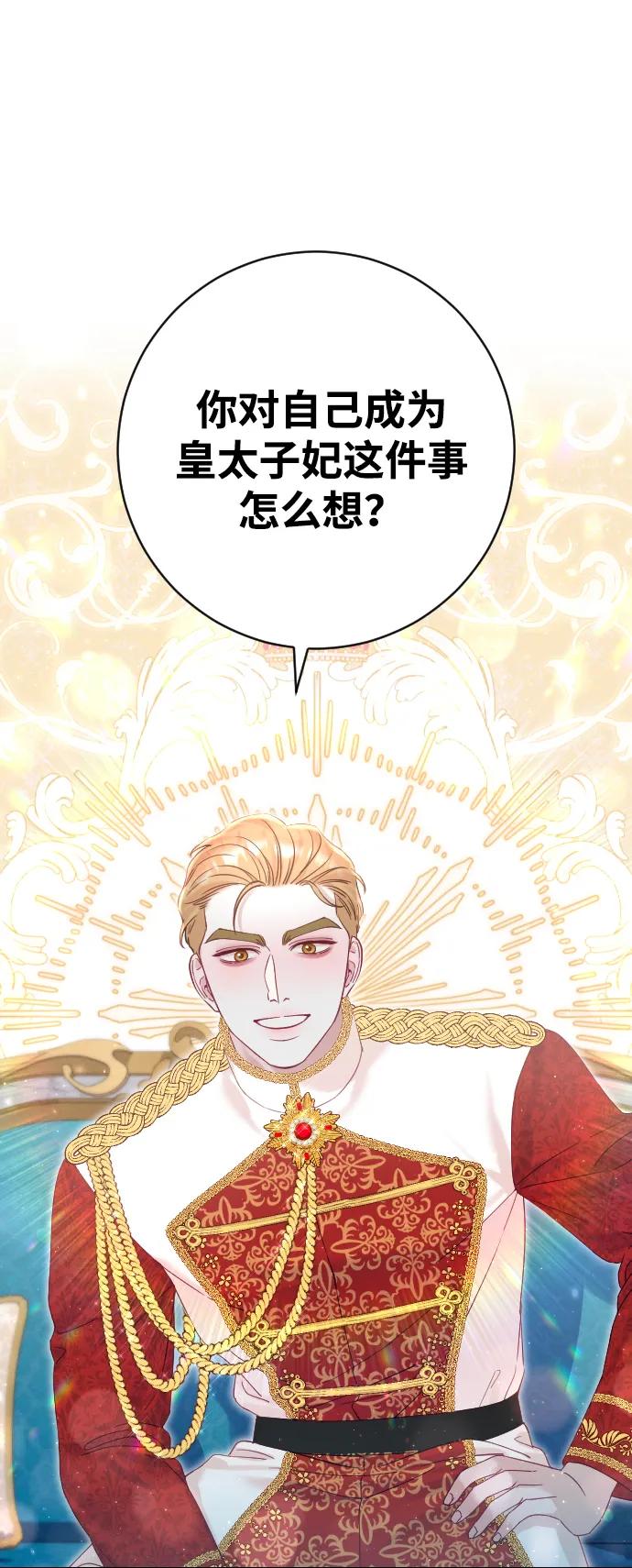 驯服黑化的野兽 - 第15话 - 第2张图