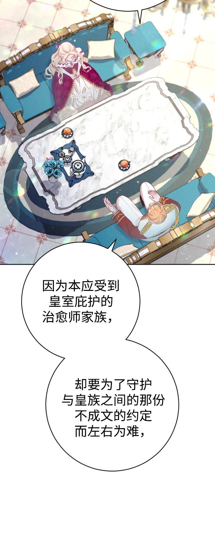 驯服黑化的野兽 - 第15话 - 第5张图