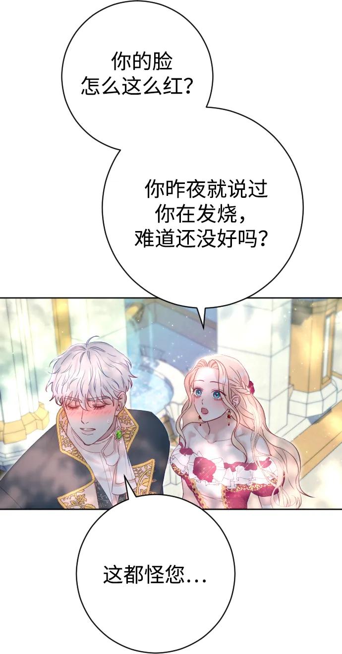 驯服黑化的野兽 - 第15话 - 第62张图