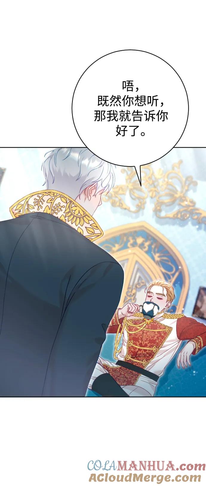 驯服黑化的野兽 - 第15话 - 第25张图