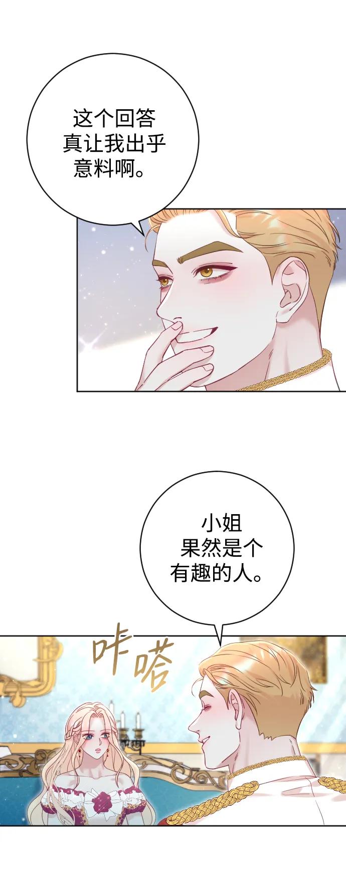 驯服黑化的野兽 - 第15话 - 第9张图