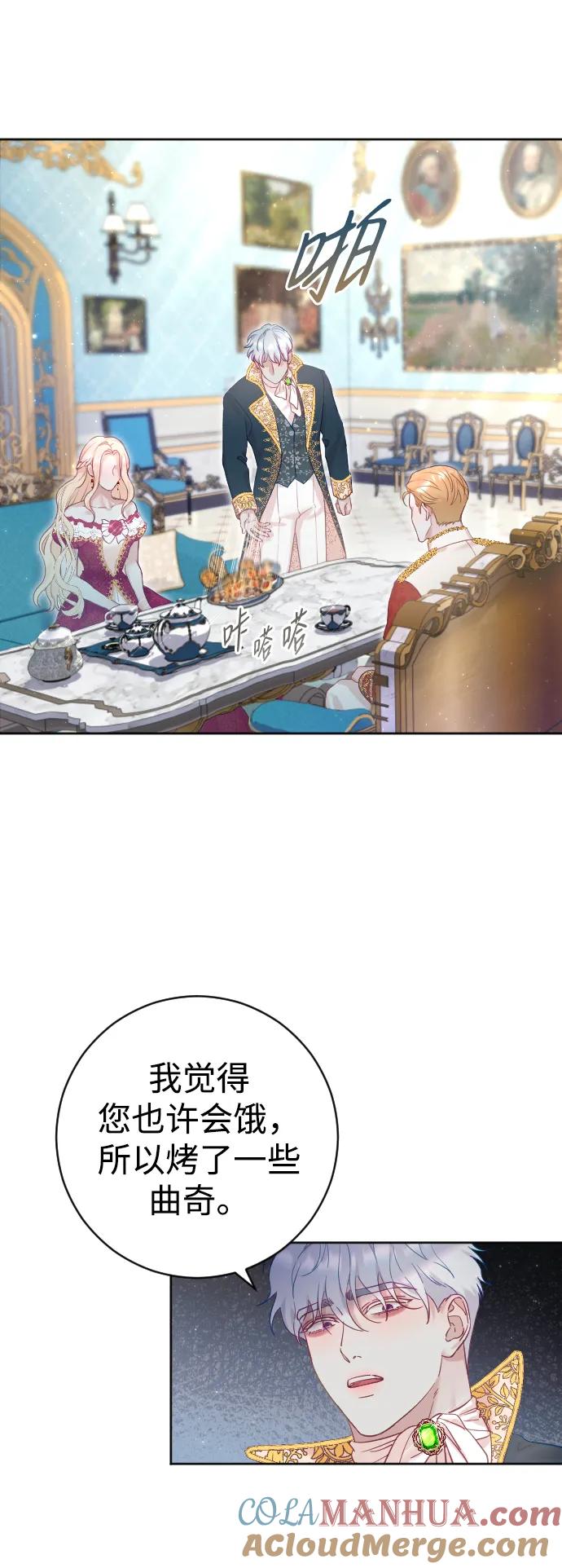 驯服黑化的野兽 - 第15话 - 第13张图