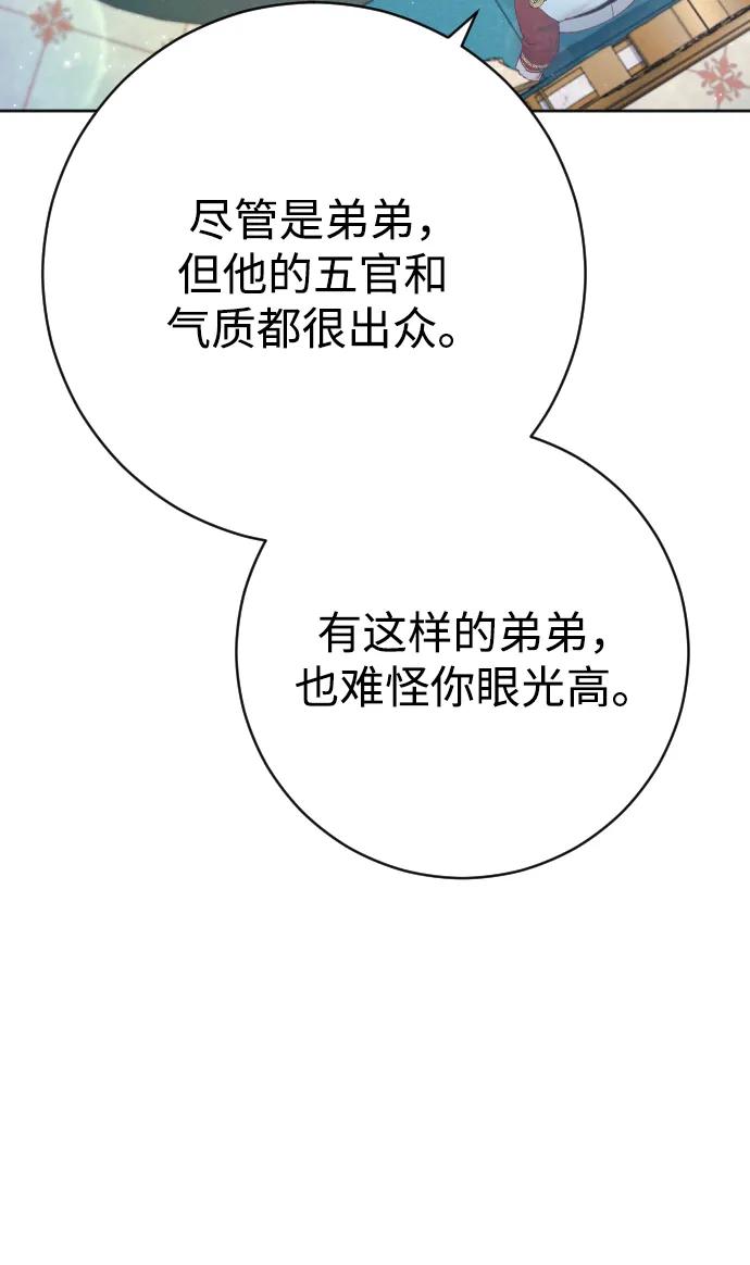 驯服黑化的野兽 - 第15话 - 第21张图