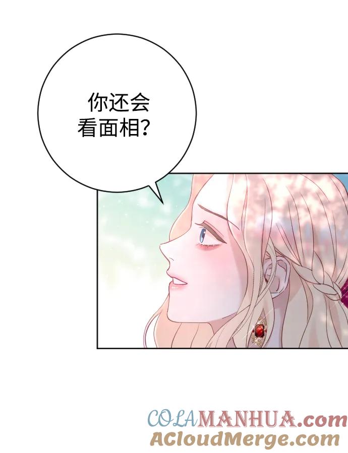 驯服黑化的野兽 - 第15话 - 第40张图