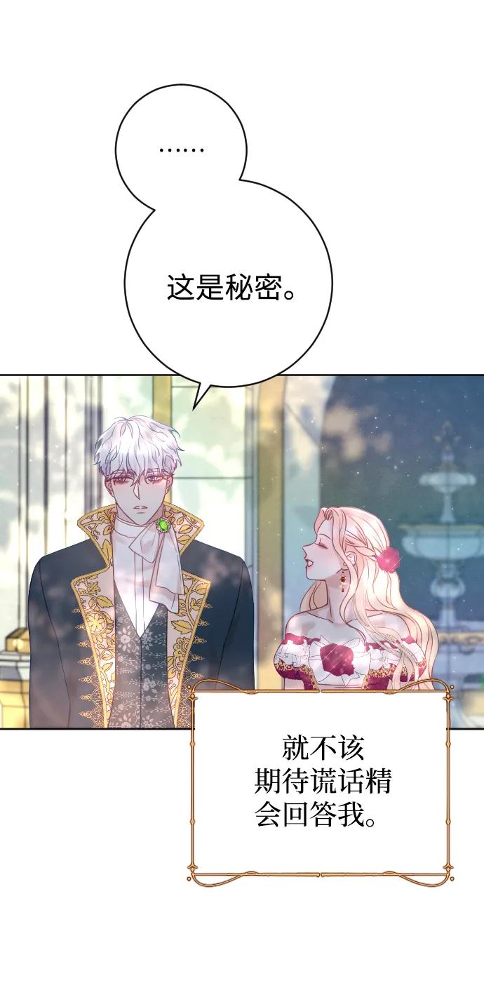 驯服黑化的野兽 - 第15话 - 第51张图