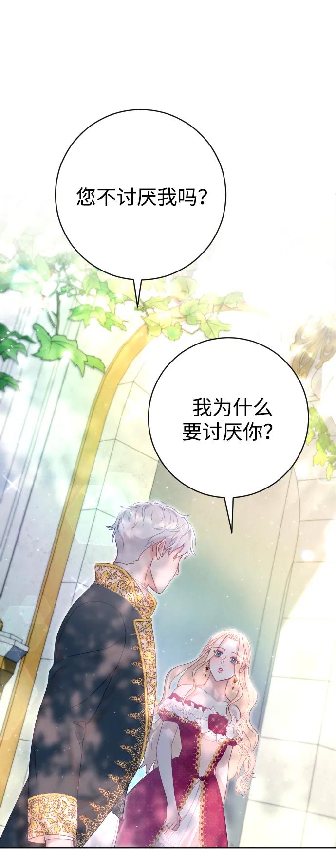 驯服黑化的野兽 - 第15话 - 第57张图