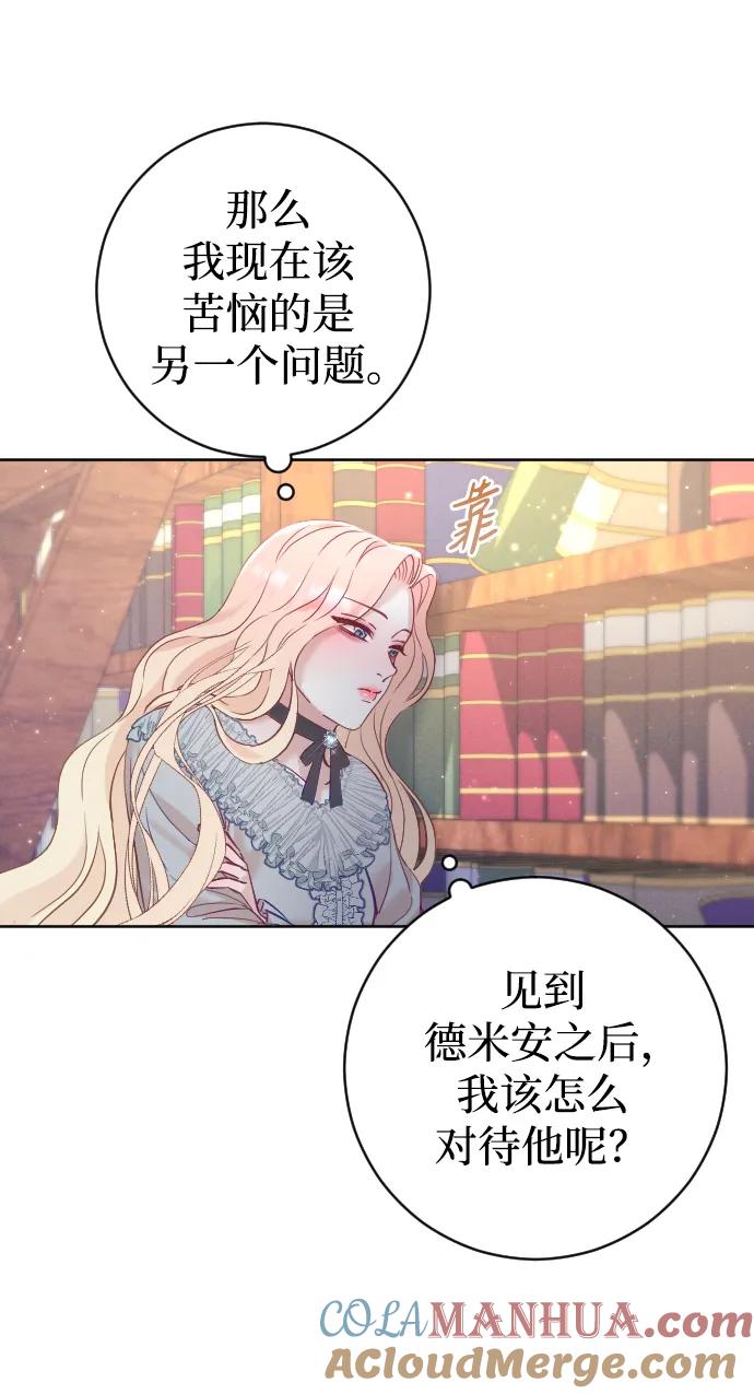 驯服黑化的野兽 - 第15话 - 第67张图