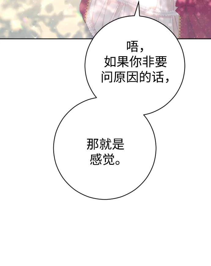 驯服黑化的野兽 - 第15话 - 第47张图