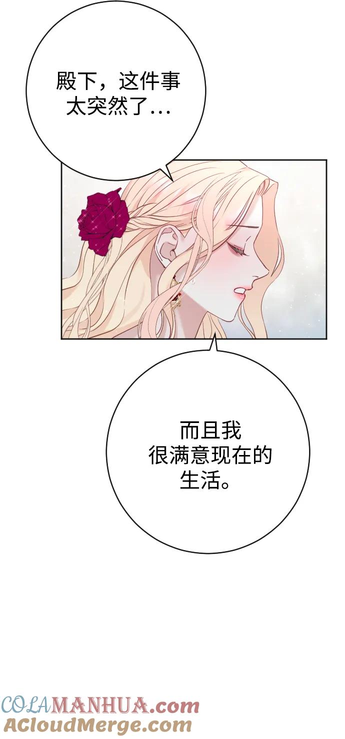 驯服黑化的野兽 - 第15话 - 第7张图