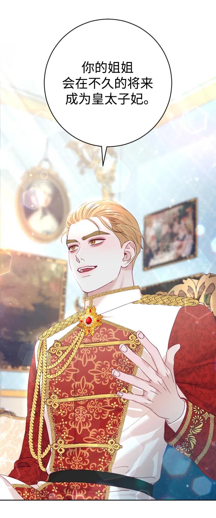 驯服黑化的野兽 - 第15话 - 第26张图