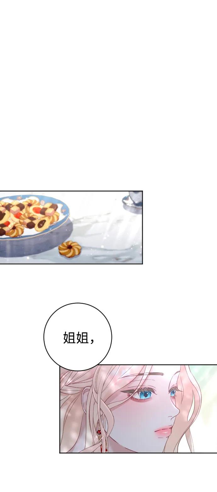 驯服黑化的野兽 - 第15话 - 第33张图