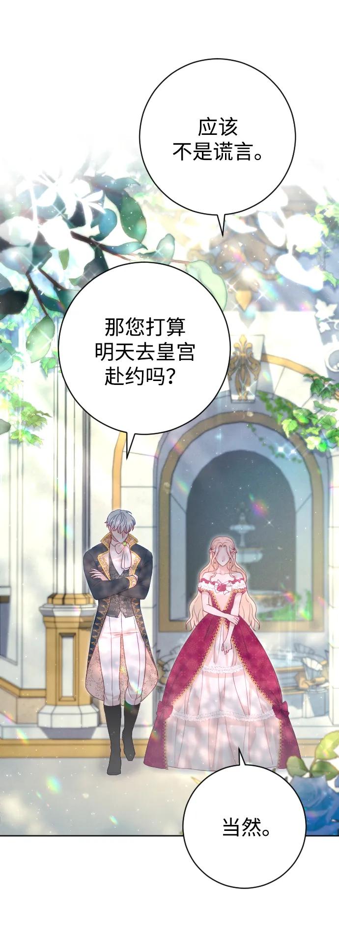 驯服黑化的野兽 - 第15话 - 第35张图