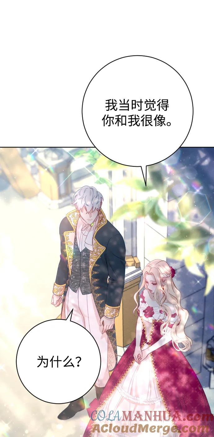 驯服黑化的野兽 - 第15话 - 第46张图