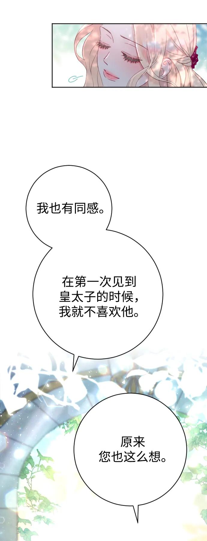 驯服黑化的野兽 - 第15话 - 第42张图