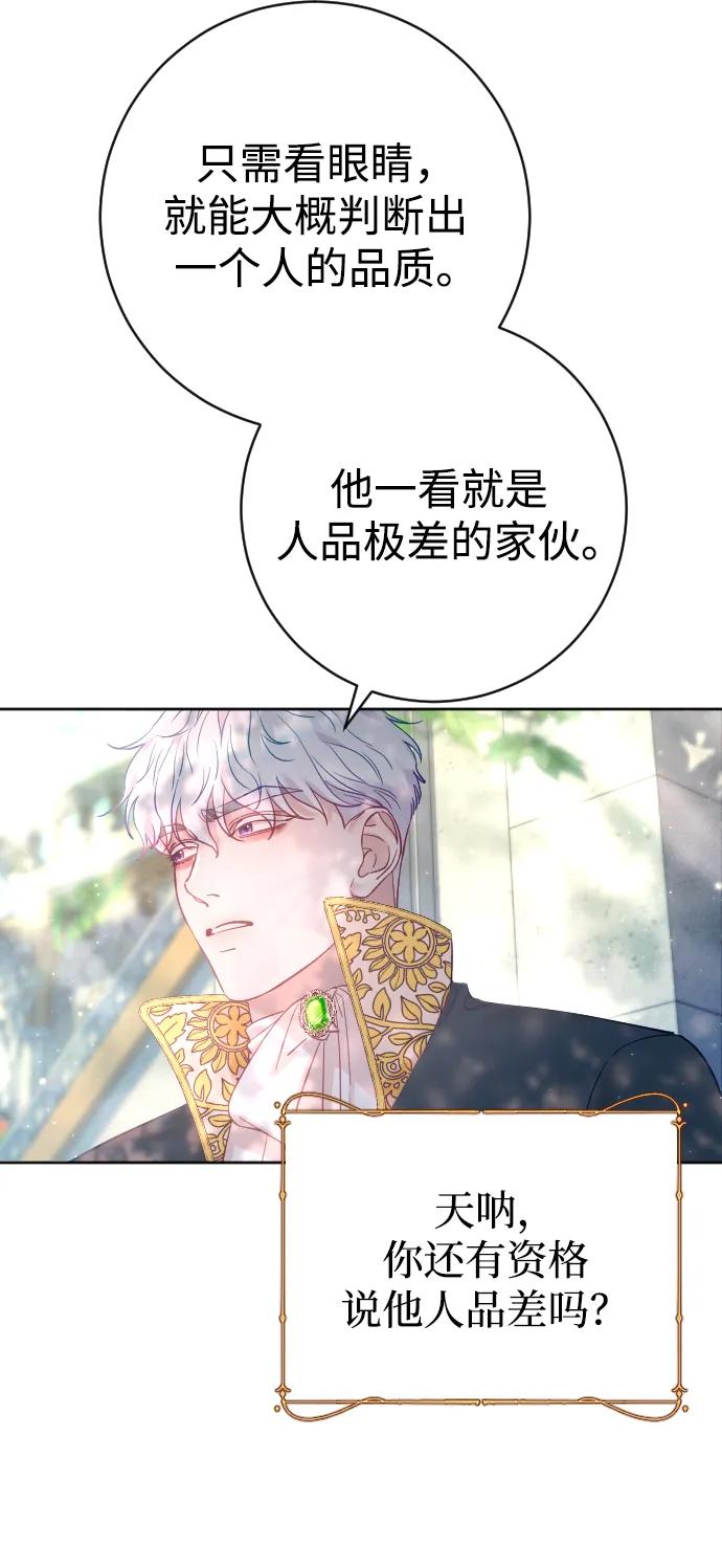 驯服黑化的野兽 - 第15话 - 第41张图