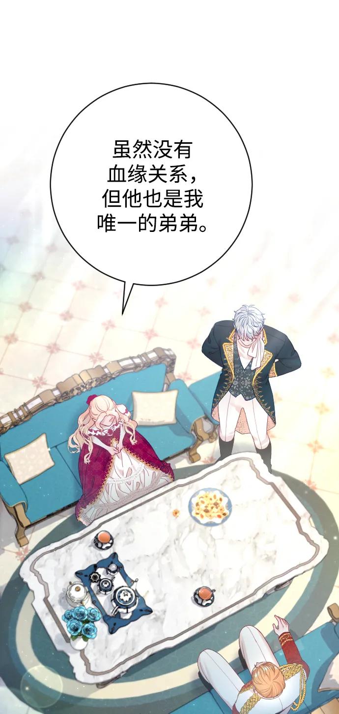 驯服黑化的野兽 - 第15话 - 第20张图