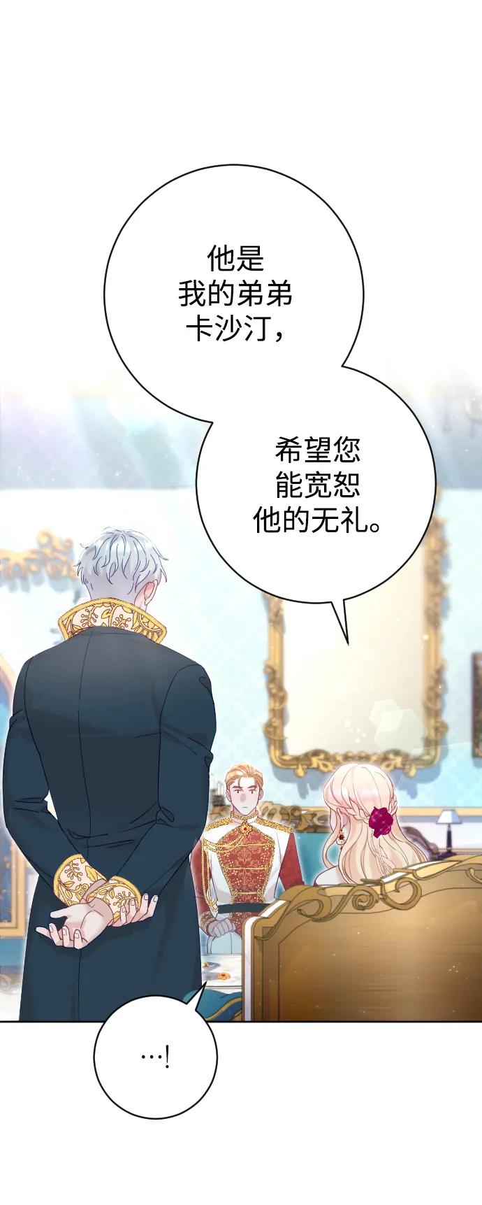 驯服黑化的野兽 - 第15话 - 第17张图