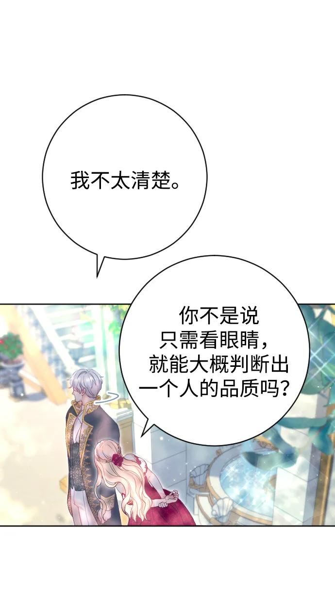 驯服黑化的野兽 - 第15话 - 第53张图