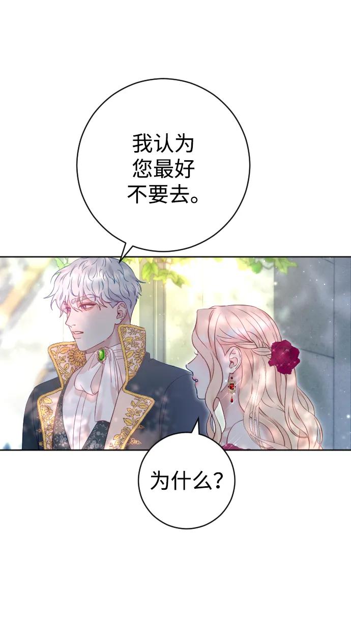 驯服黑化的野兽 - 第15话 - 第36张图