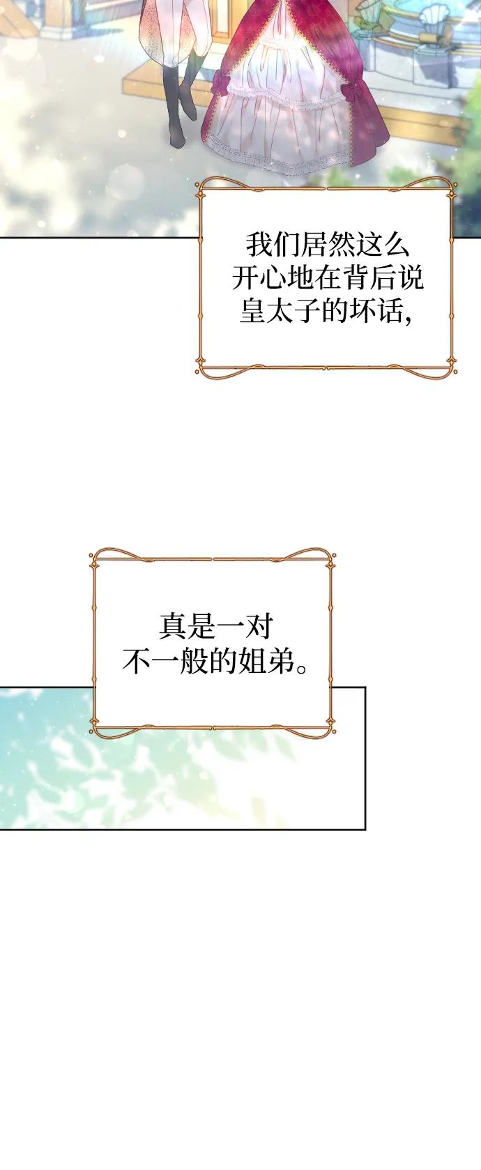 驯服黑化的野兽 - 第15话 - 第44张图