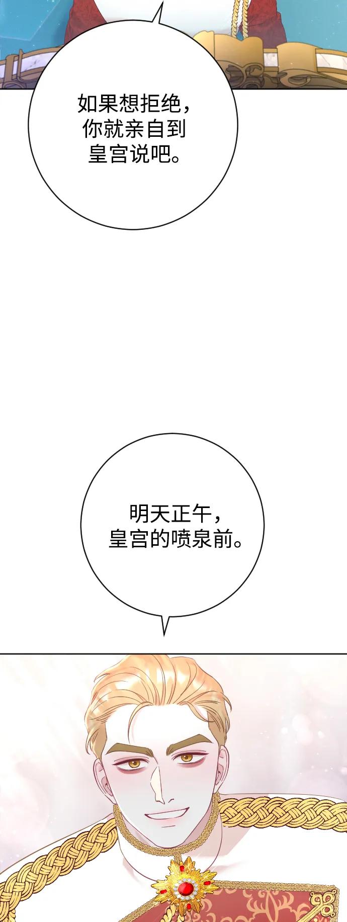 驯服黑化的野兽 - 第15话 - 第30张图