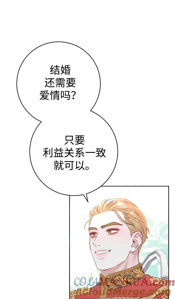 驯服黑化的野兽 - 第16话 - 第13张图