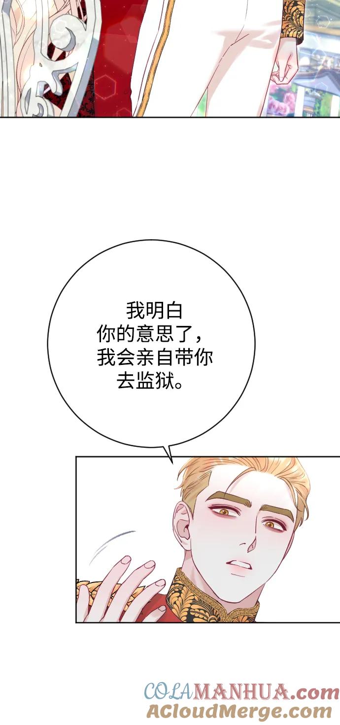 驯服黑化的野兽 - 第16话 - 第46张图