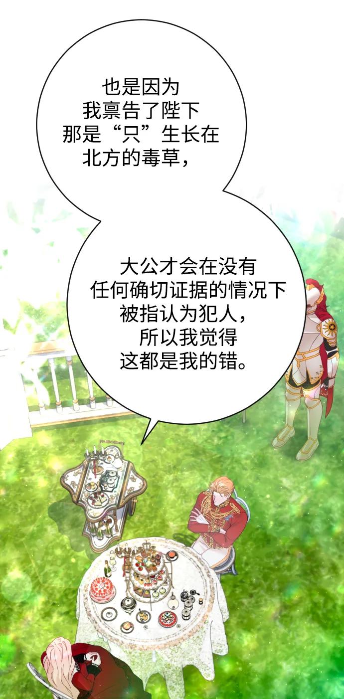 驯服黑化的野兽 - 第16话 - 第42张图