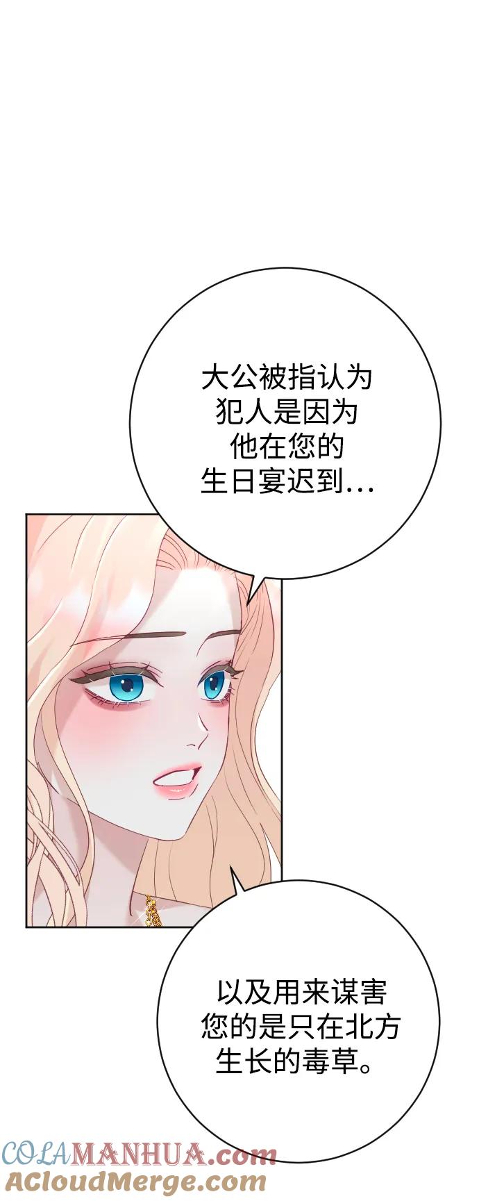 驯服黑化的野兽 - 第16话 - 第40张图