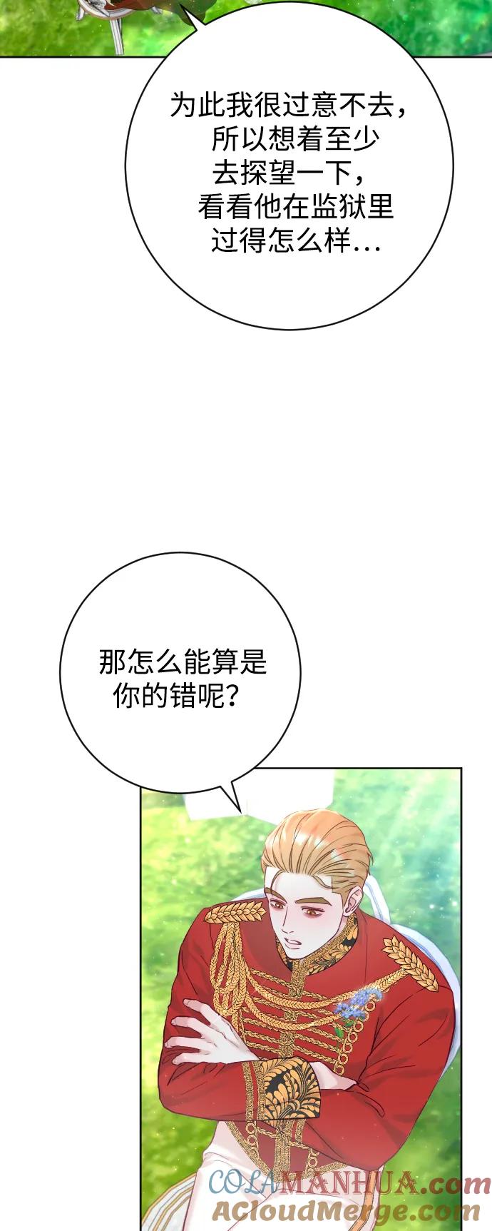 驯服黑化的野兽 - 第16话 - 第43张图