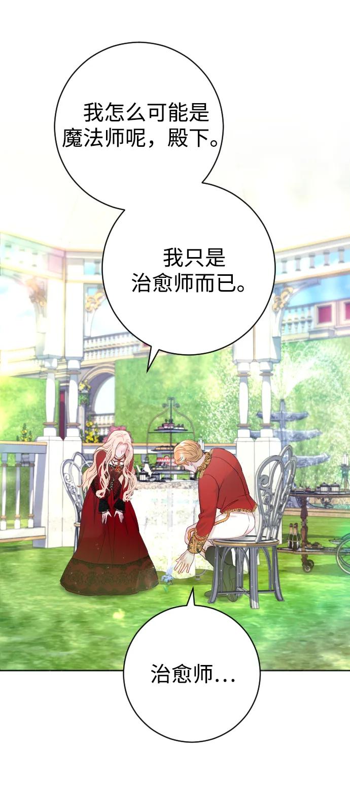 驯服黑化的野兽 - 第16话 - 第27张图