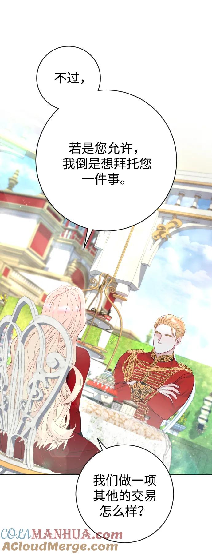 驯服黑化的野兽 - 第16话 - 第16张图