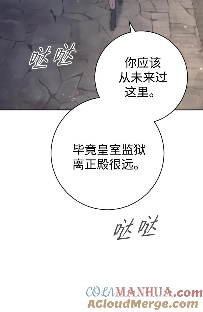 驯服黑化的野兽 - 第16话 - 第52张图