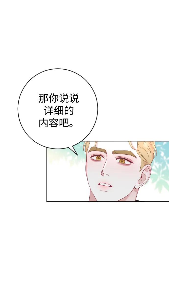 驯服黑化的野兽 - 第16话 - 第17张图