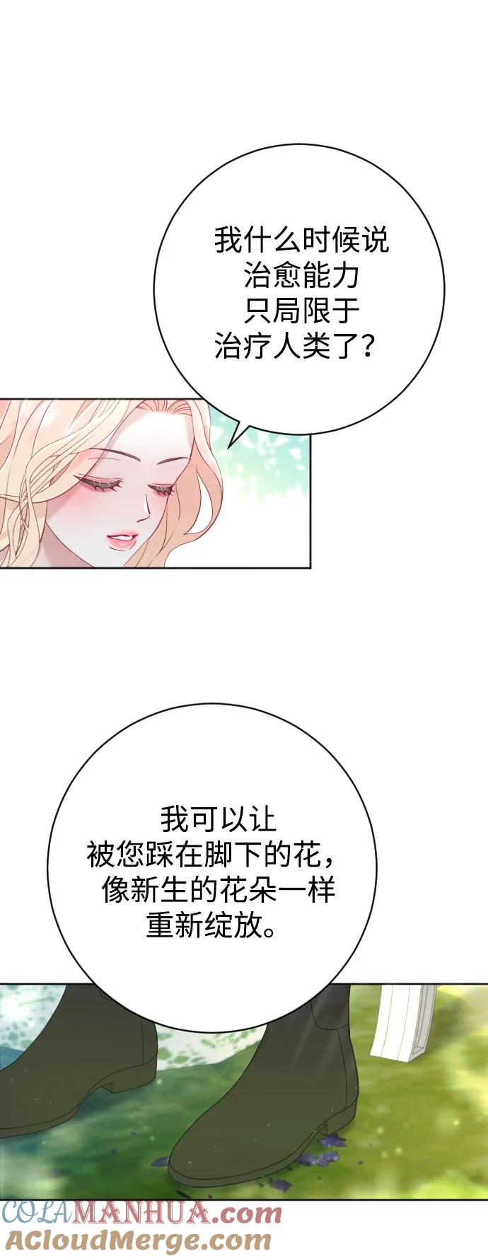 驯服黑化的野兽 - 第16话 - 第22张图